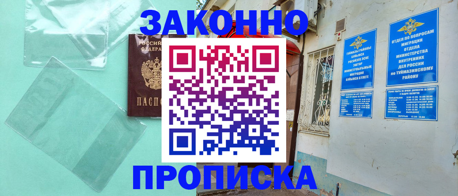 прописка регистрация в Никольске