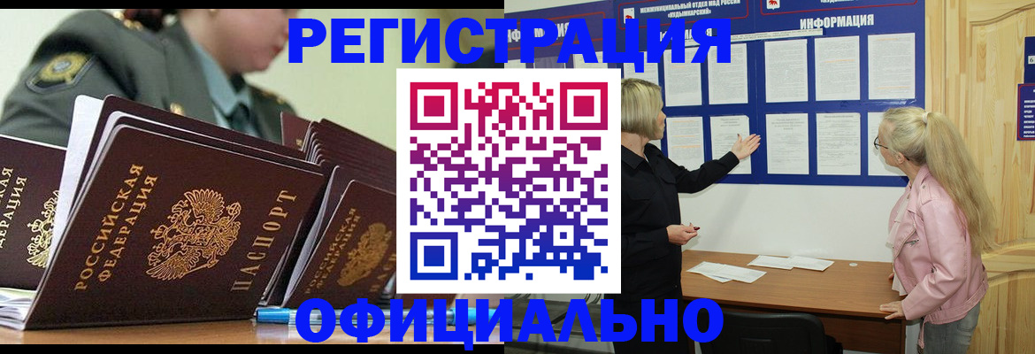 временная прописка в Никольске
