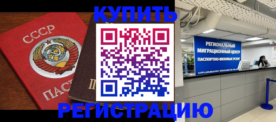 временная прописка в Никольске