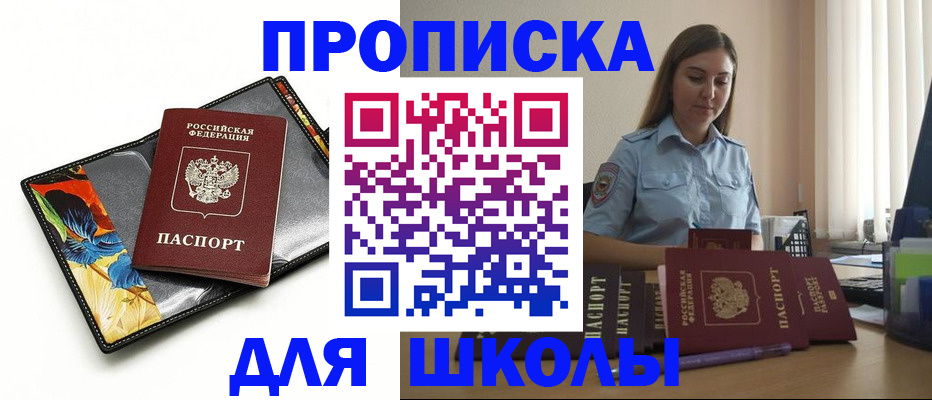 временная регистрация законно в Никольске