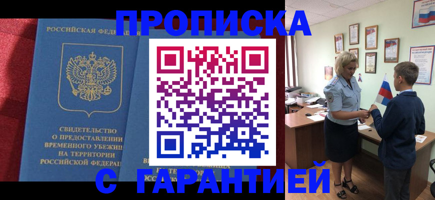 прописка для кредита в Никольске