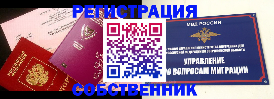 временная регистрация купить в Никольске